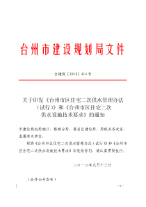 台州市建设规划局文件