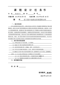 车站信号自动控制课程设计