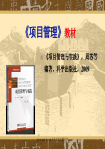 项目管理与实践