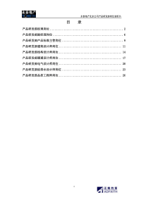 北京公司产品研发部岗位说明书