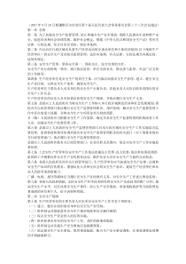 新疆维吾尔自治区安全生产条例法律法规