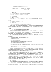 不规则物体体积计算研究报告