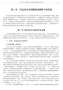 第三章信息技术为何能促进教师专业发展