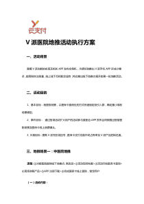 地推活动执行方案