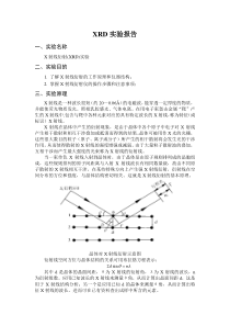 XRD实验报告