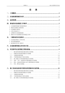 施工应急预案专项施工方案