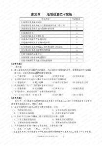 第三章地理信息技术应用