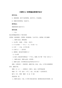 《堆雪人》看图写话教学设计