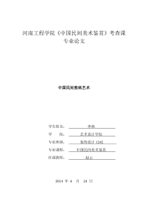 剪纸的简介(DOC)