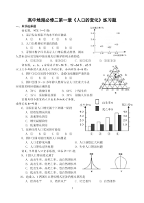 高中地理必修二第一章人口的变化练习题