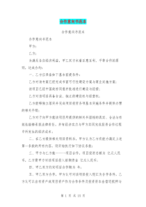 合作意向书范本(完整版)