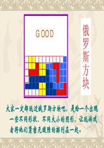 小学数学四年级下册《图形的密铺》