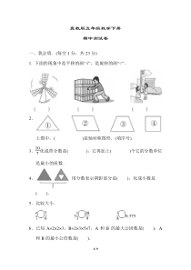 冀教版五年级数学下册《期中测试卷》(附答案)