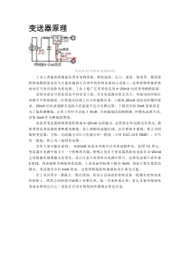 变送器原理
