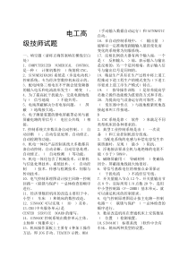电工高级技师试题