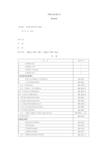 环氧乙烷灭菌工艺