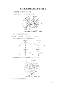 高二地理必修2第二章综合测试题