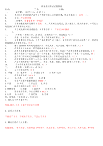 质量意识考试试题答案