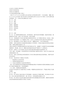 山东省职业病防治条例(修正)