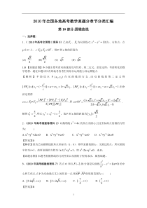 2010年全国各地高考数学真题分章节分类汇编(2)
