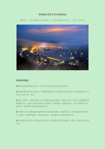 休闲渔业浅谈