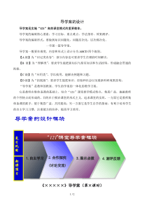 导学案的设计(模板)