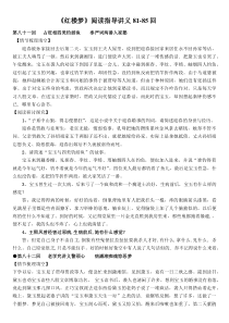 红楼梦阅读讲义15(教师版81-85回)