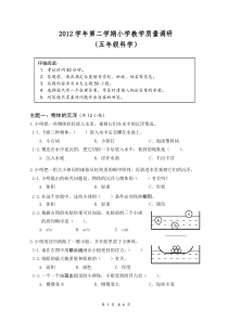 2012学年第二学期五年级科学试卷