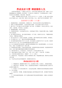 养成良好习惯-铸就精彩人生