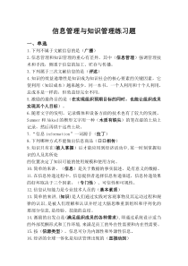 信息管理与知识管理练习题