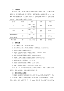 塔吊基础、安拆施工方案