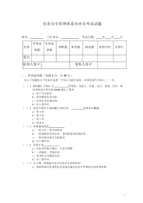 ISO27001内审员考试试题