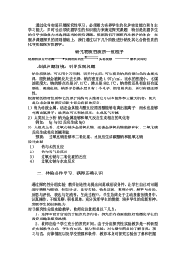 如何进行钠及其化合物性质的实验探究