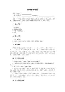 看小孩保姆合同