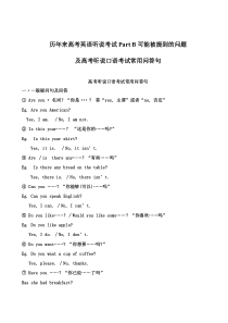 历年来广东高考英语听说考试可能被提到的问题及高考听说口语考试常用问答句