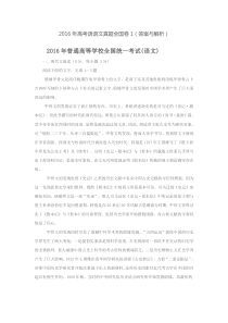 2016年高考语文真题全国卷1(答案与解析)