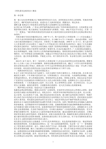 《村民委员会组织法》解读