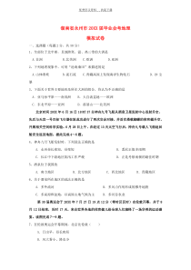 湖南省初中地理毕业会考模拟试卷