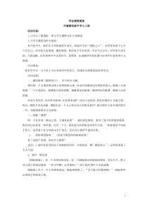 学会感恩教案
