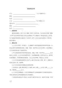 公司食堂承包合同