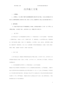 取水井施工方案