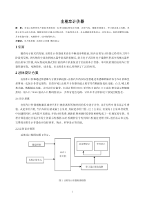 出租车计价器设计