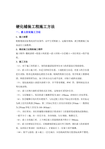 硬化铺装—全结构施工组织设计