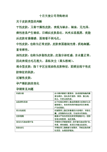 十月天使导购培训(新产品)