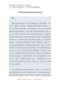 广西桂林市国美电器圣诞狂欢促销活动策划案(DOC32页)