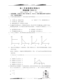 江苏省盐城中学2013年高二学业水平测试模拟试题-物理-Word版含答案