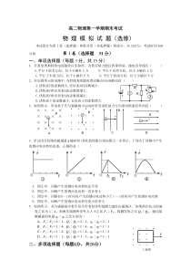 高二物理第一学期期末考试试卷及答案1