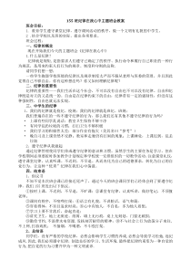 纪律在我心中主题班会教案