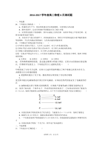 高二月测物理试卷(含答案)