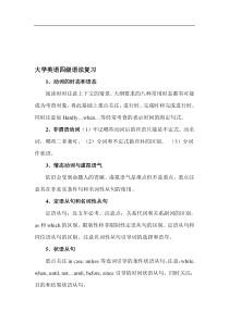 大学英语四级语法复习重点